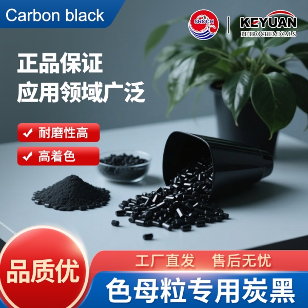 长鸿色母粒专用炭黑